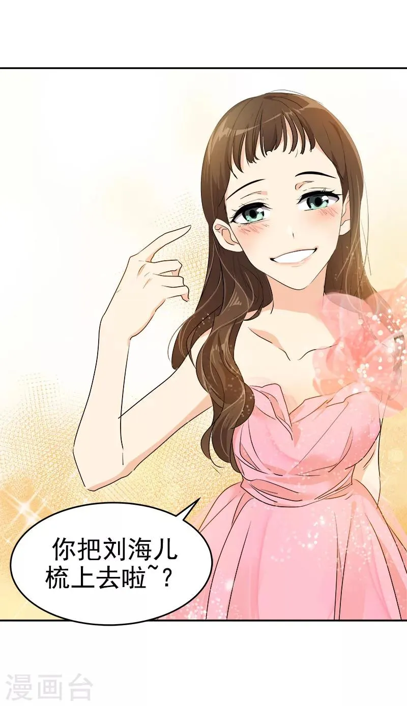第166话 你离远点 第7页