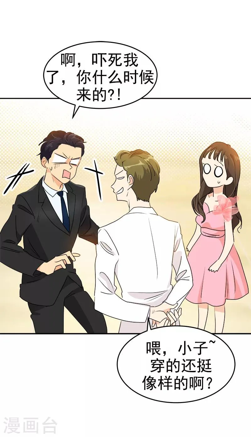 第166话 你离远点 第11页