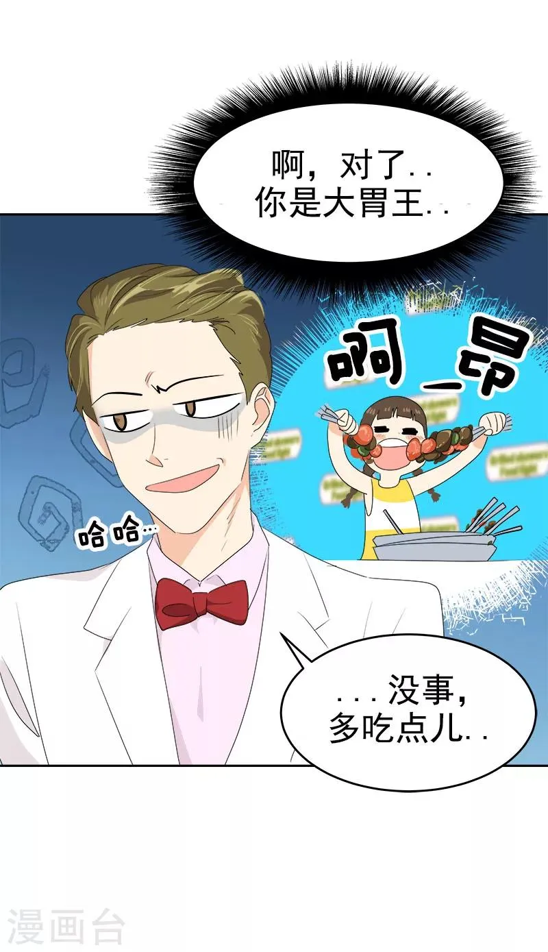 第166话 你离远点 第22页