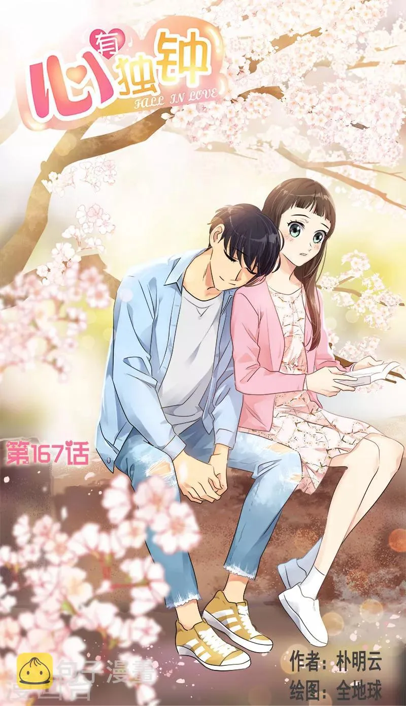 第167话 摔倒 第1页