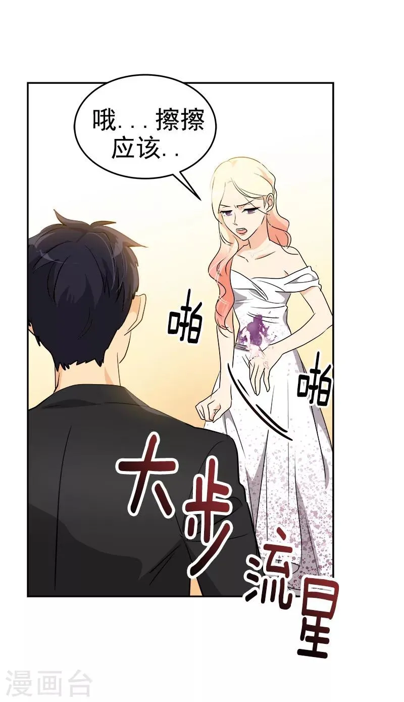 第167话 摔倒 第11页