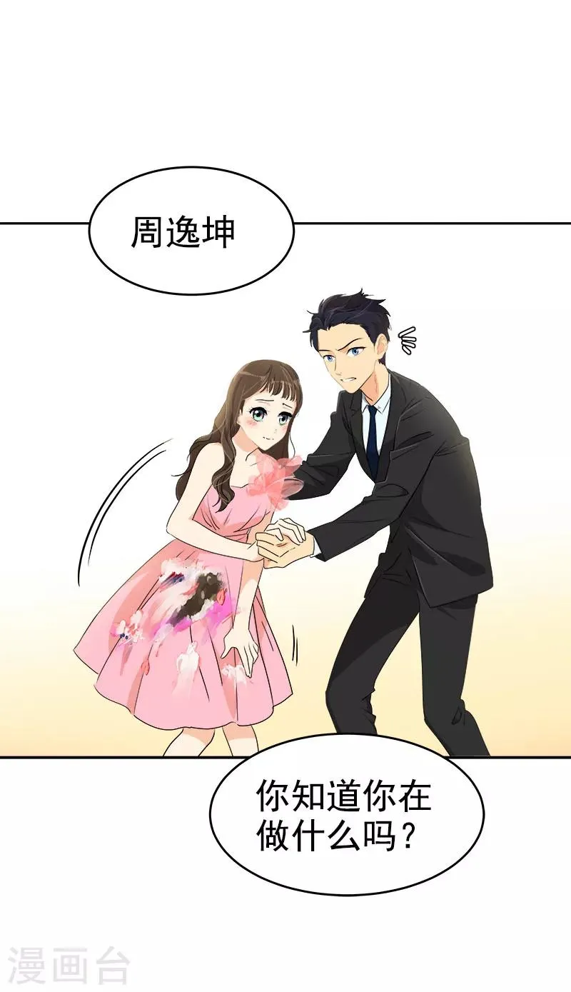 第167话 摔倒 第14页