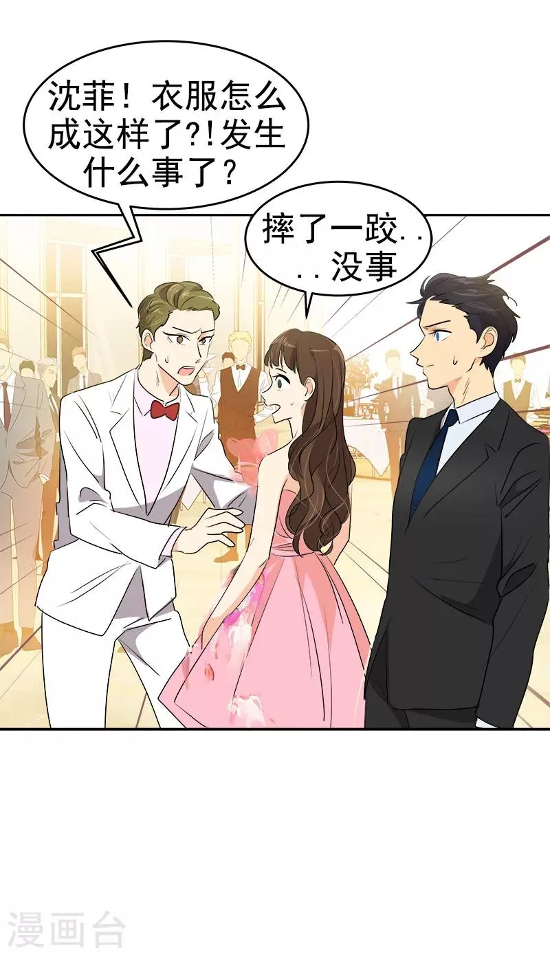 第167话 摔倒 第17页