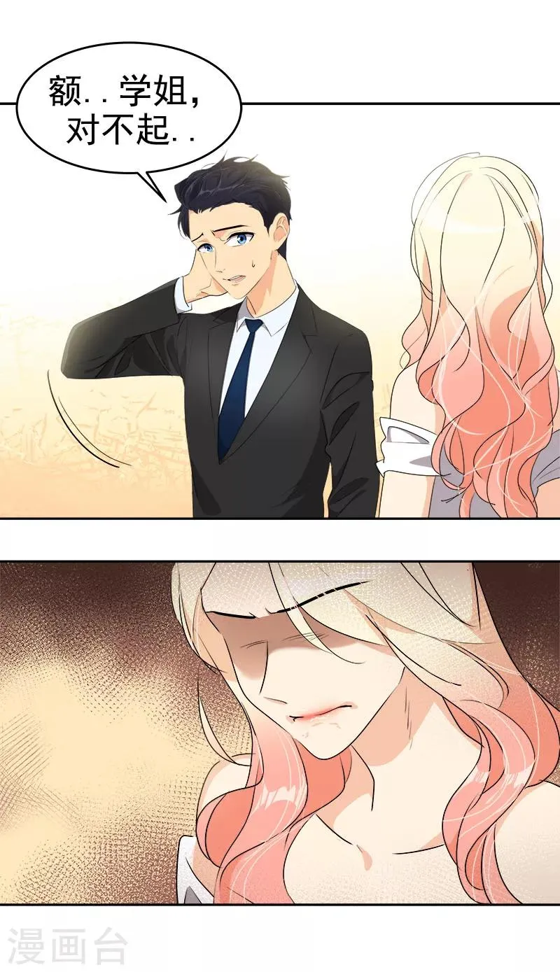 第167话 摔倒 第19页