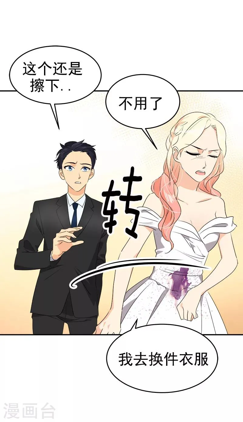 第167话 摔倒 第20页
