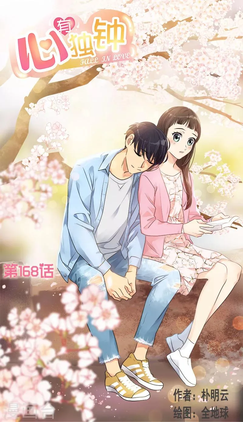 第168话 误会 第1页