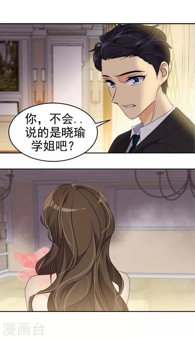 第168话 误会 第20页