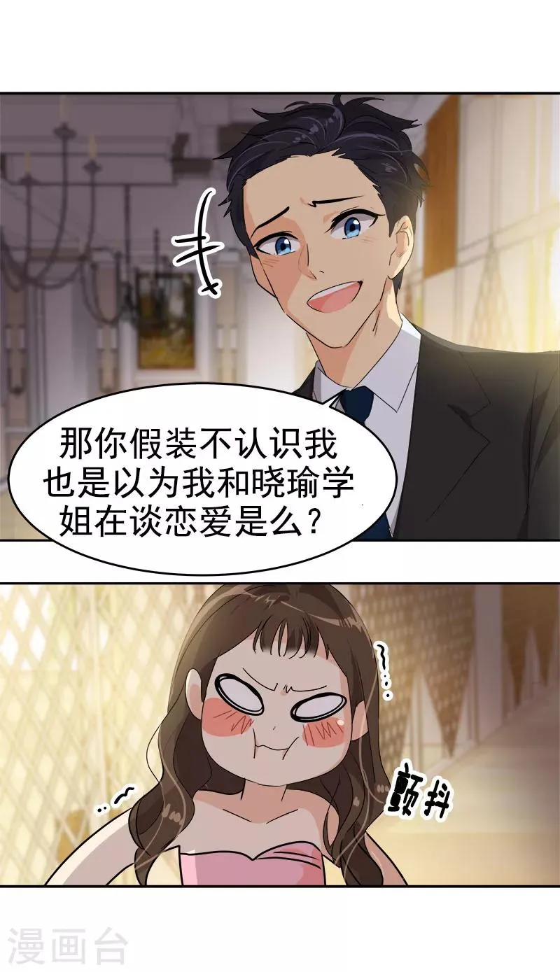 第168话 误会 第23页