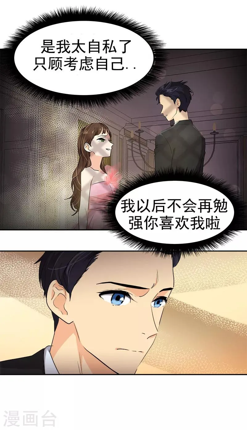 第171话 结婚 第6页
