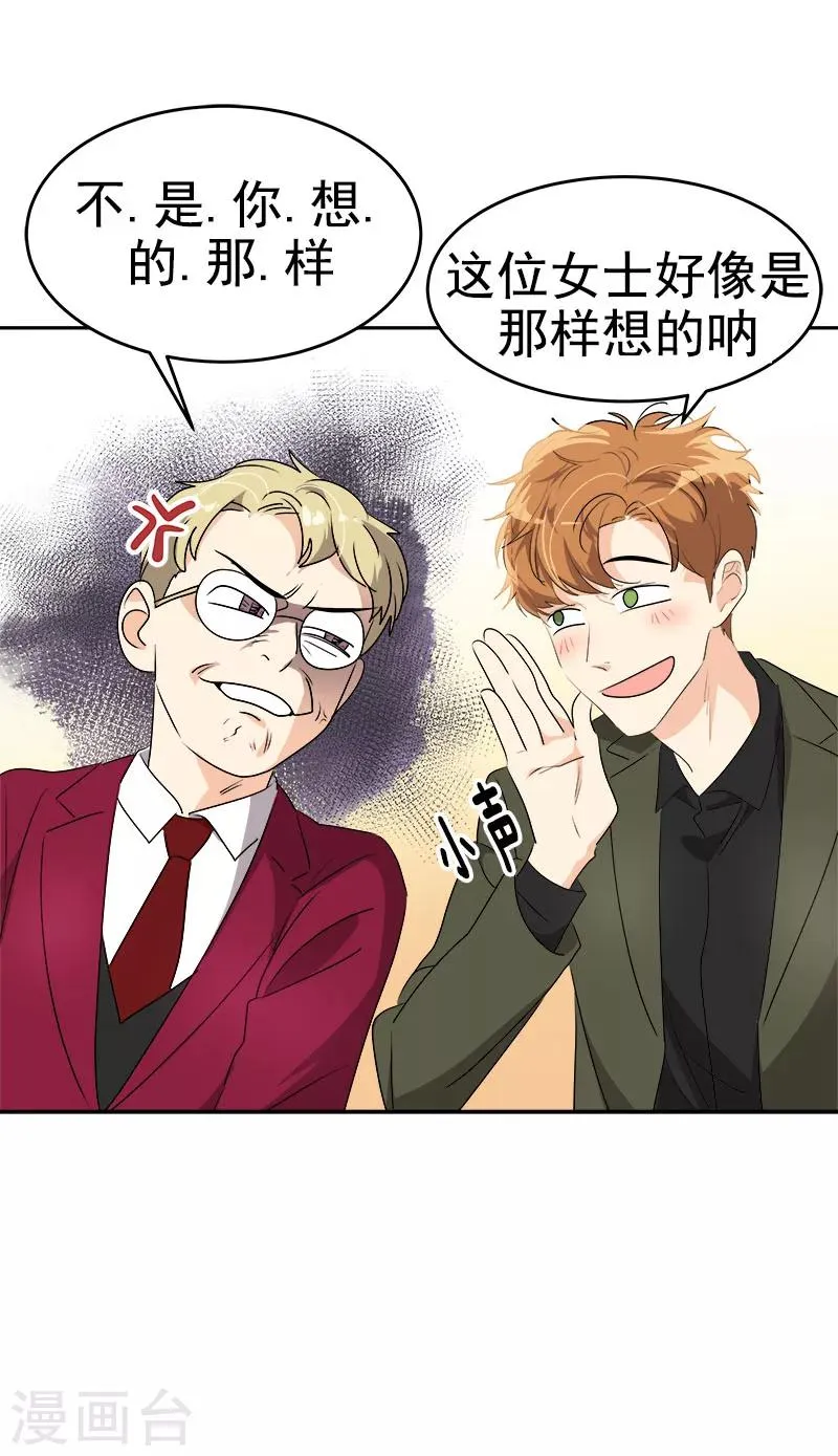 第171话 结婚 第23页