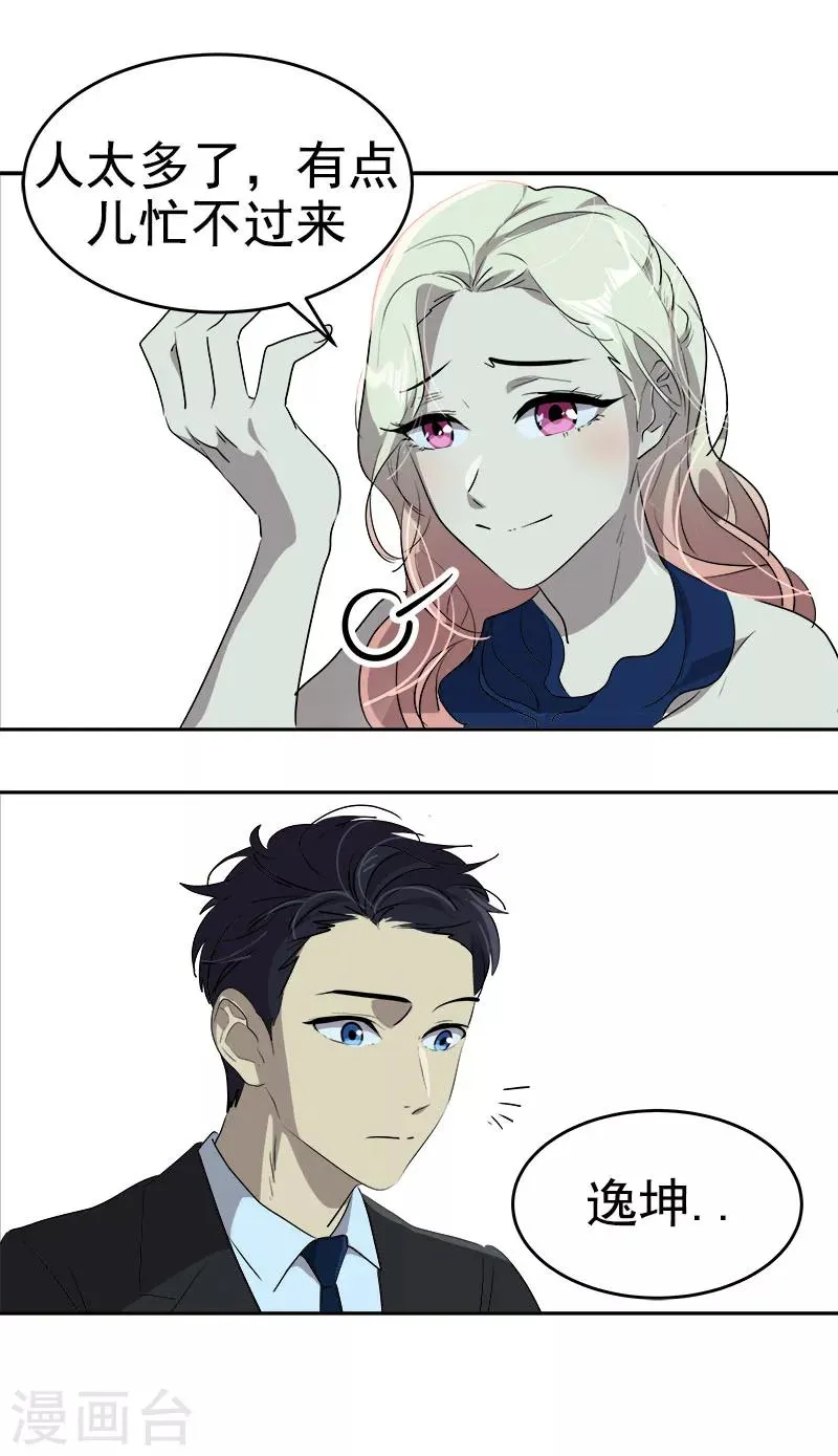 第172话 我喜欢你 第4页