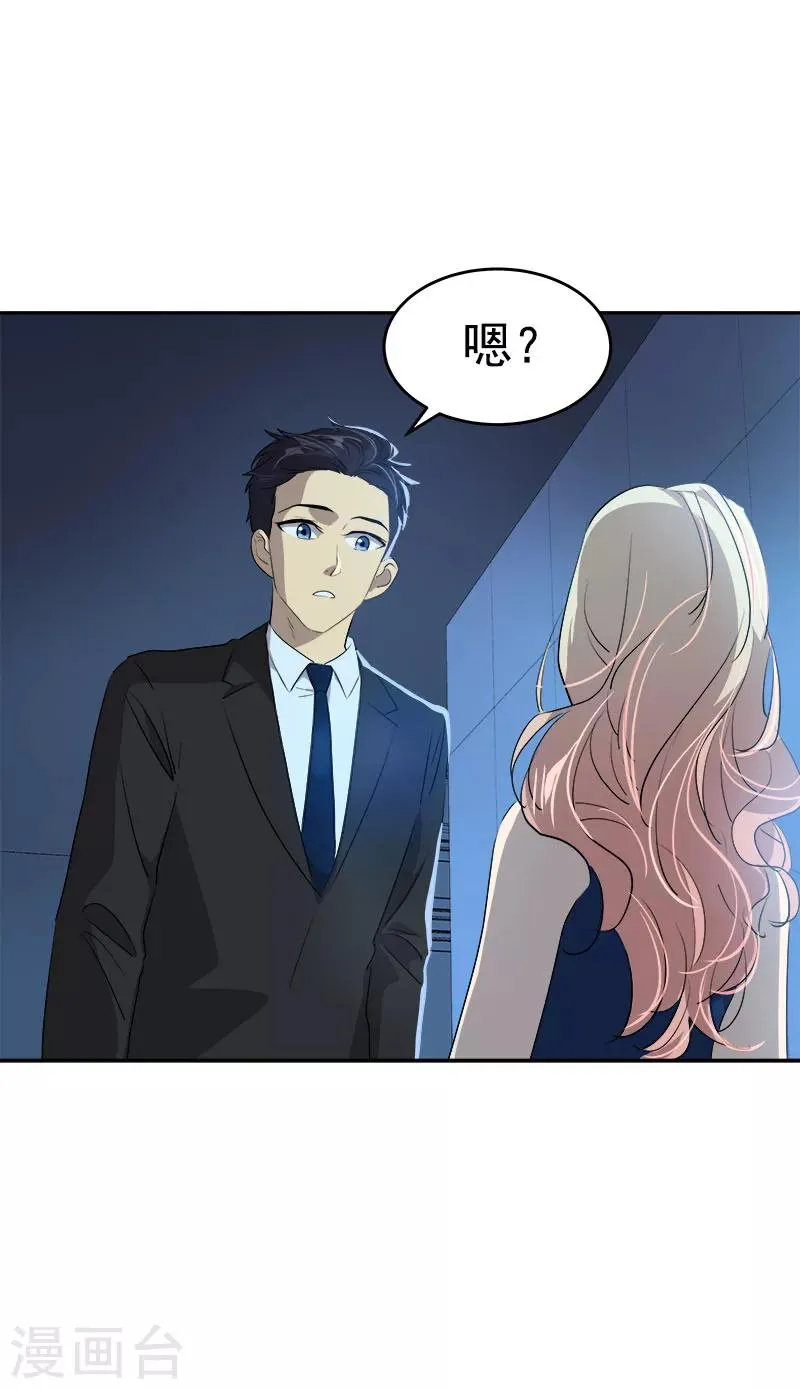 第172话 我喜欢你 第7页