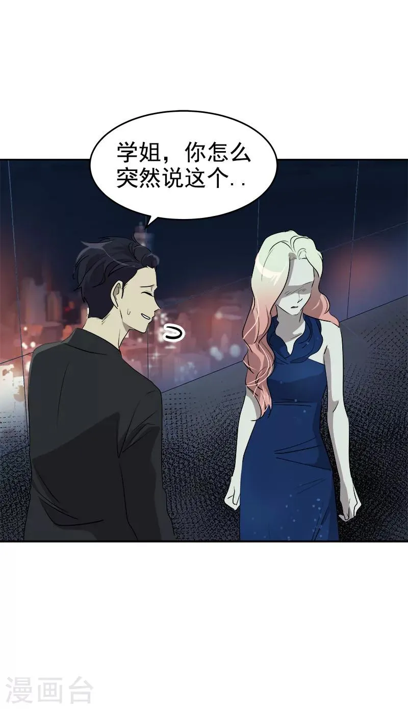 第172话 我喜欢你 第10页