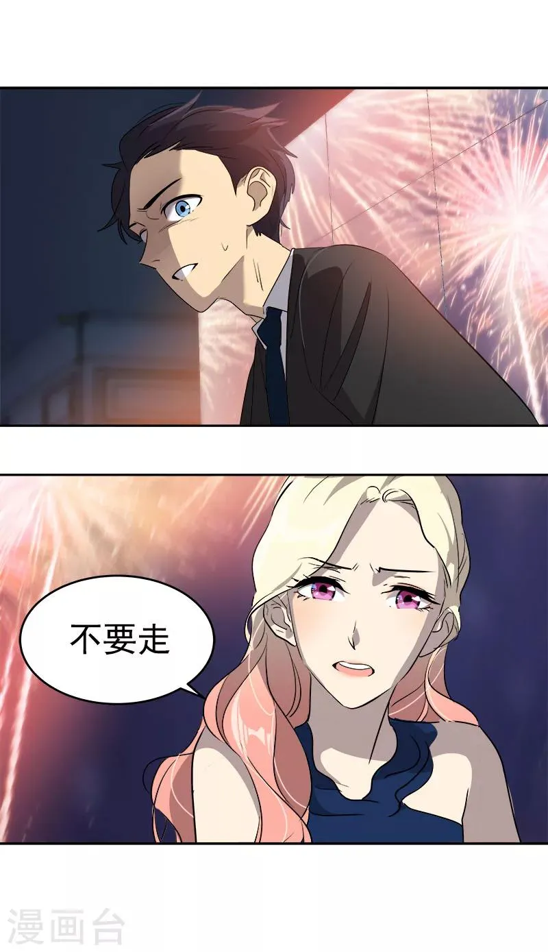 第172话 我喜欢你 第27页