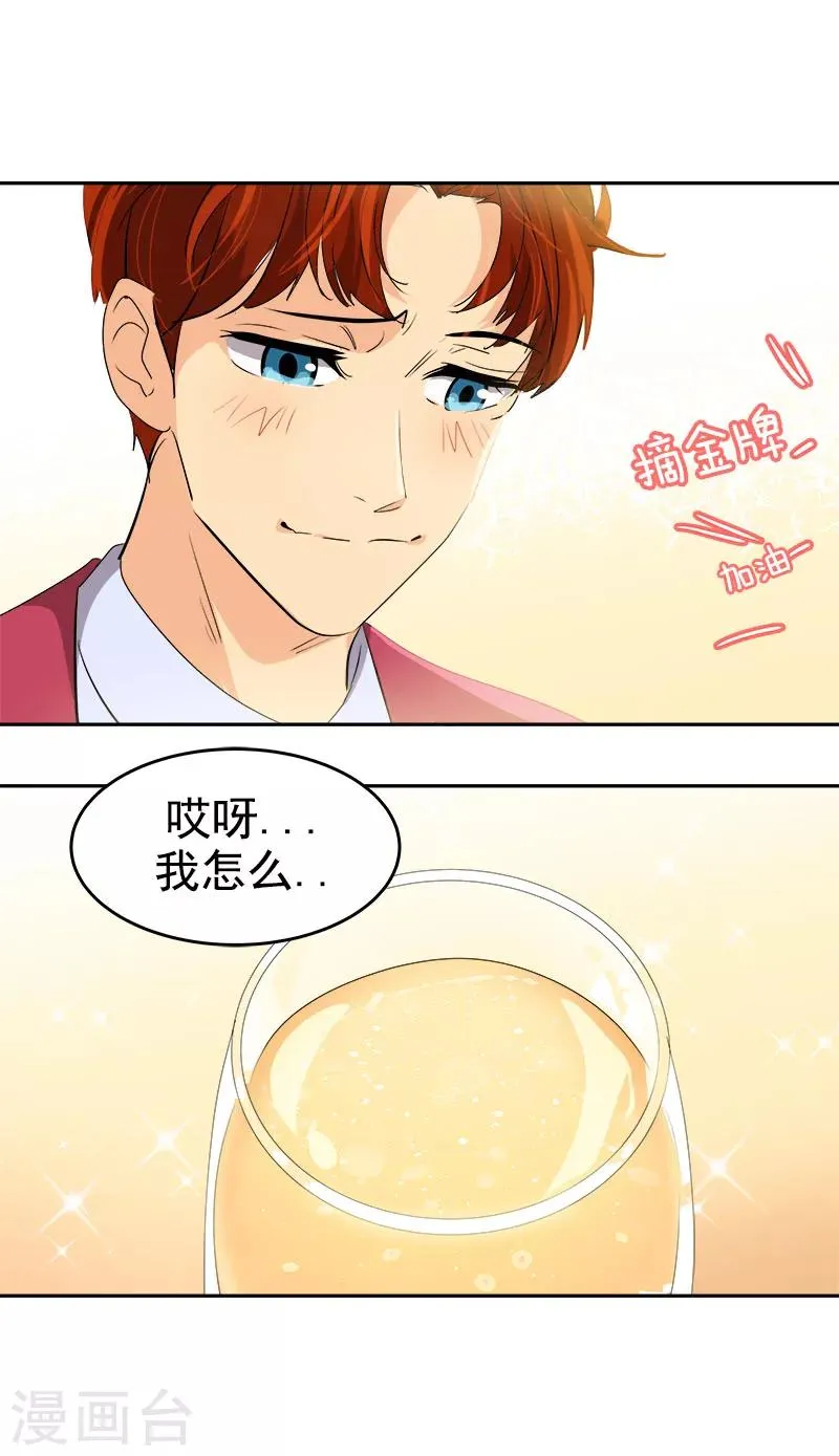 第173话 醉酒 第8页