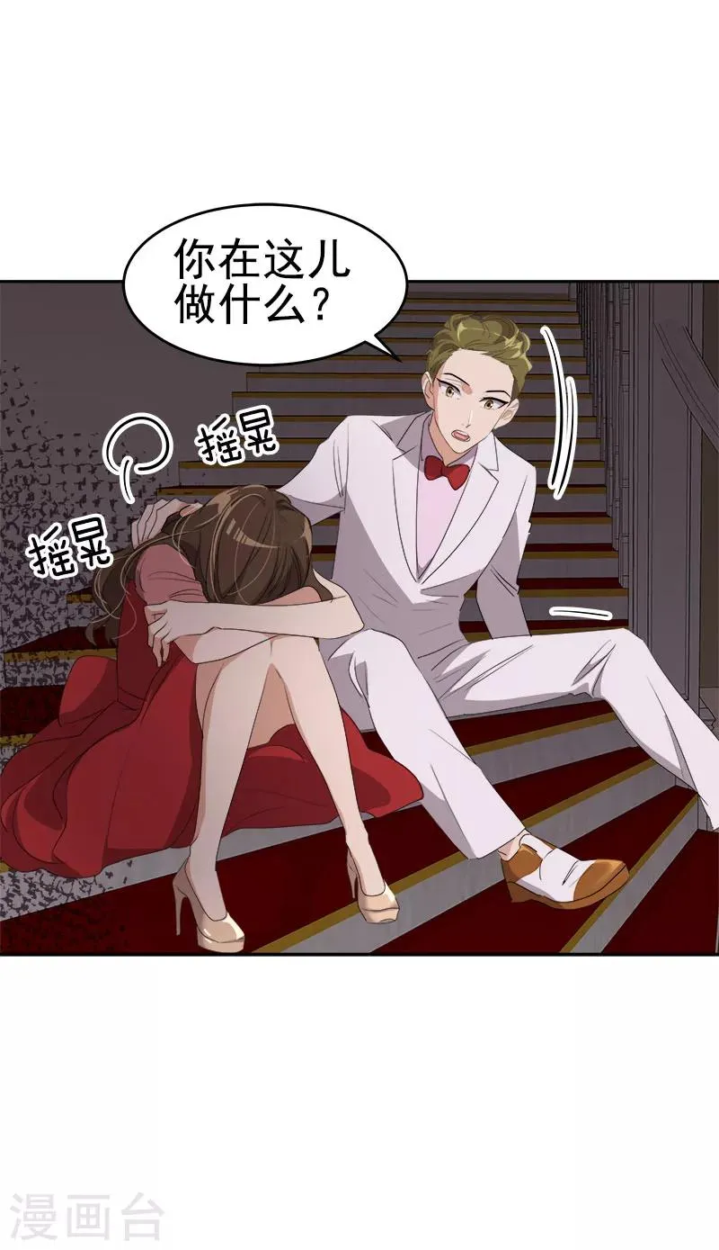 第173话 醉酒 第20页