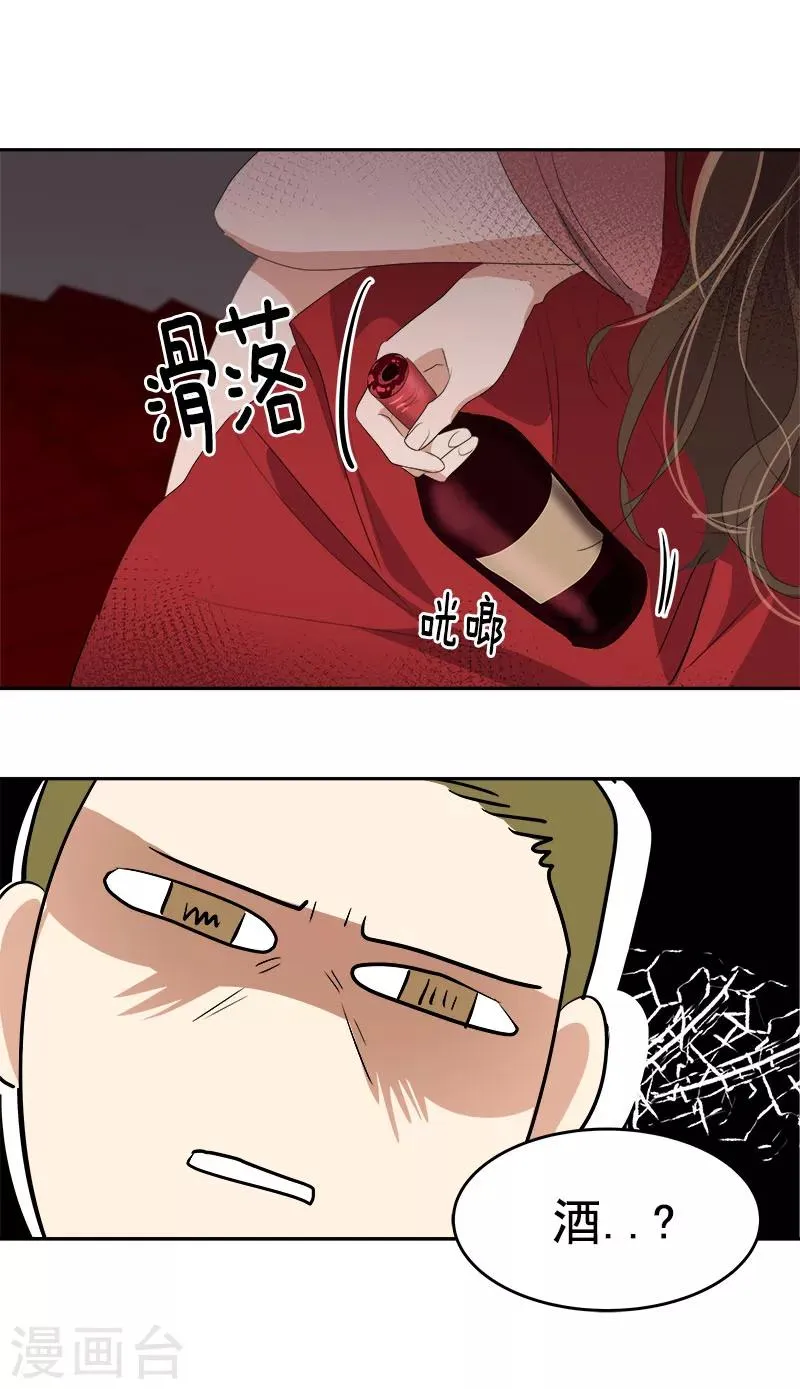 第173话 醉酒 第21页
