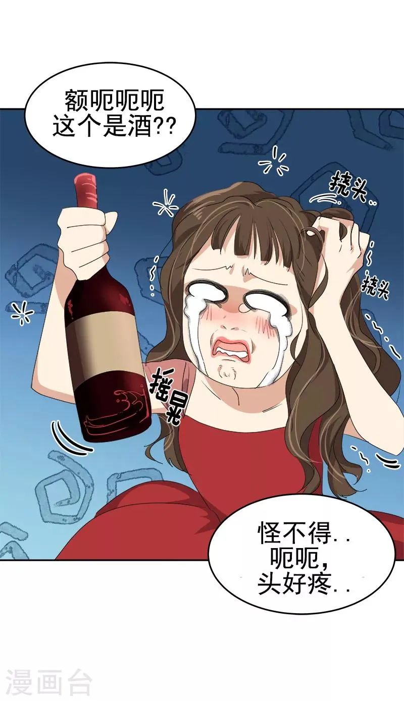第173话 醉酒 第24页