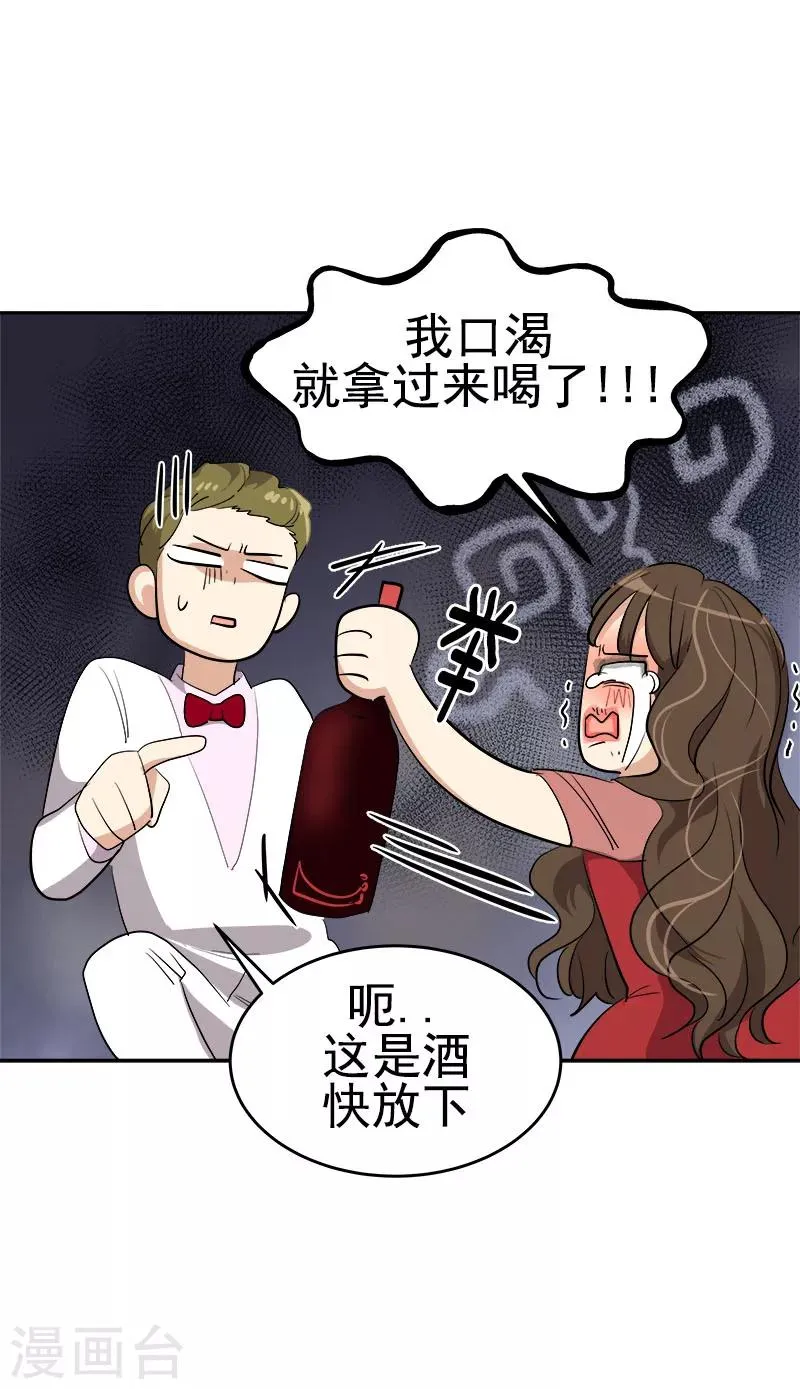 第173话 醉酒 第25页