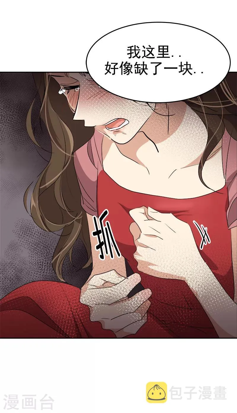第174话 填补伤口 第4页