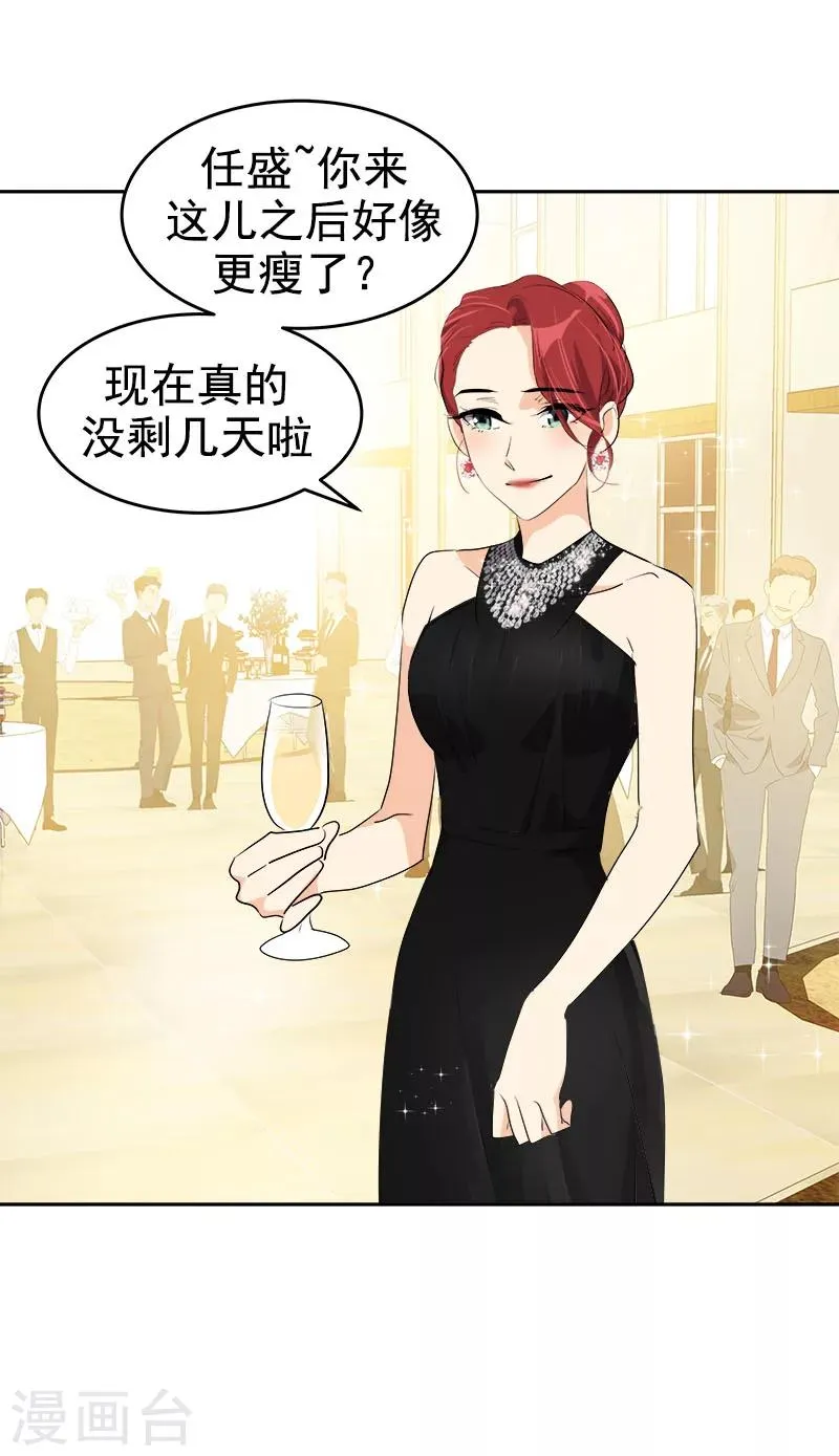 第174话 填补伤口 第17页