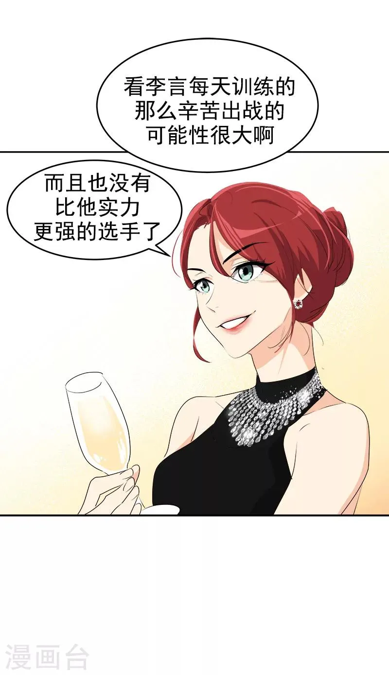 第174话 填补伤口 第20页