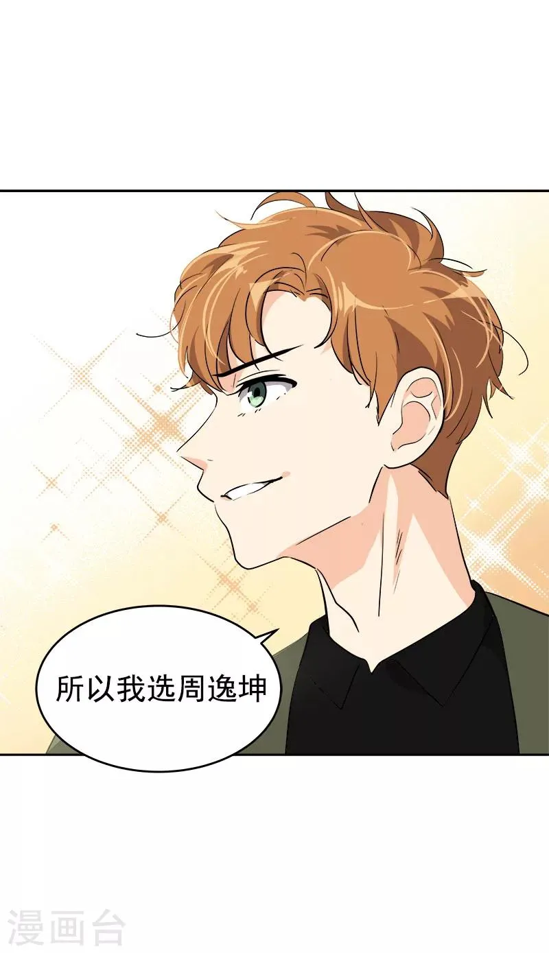 第174话 填补伤口 第26页