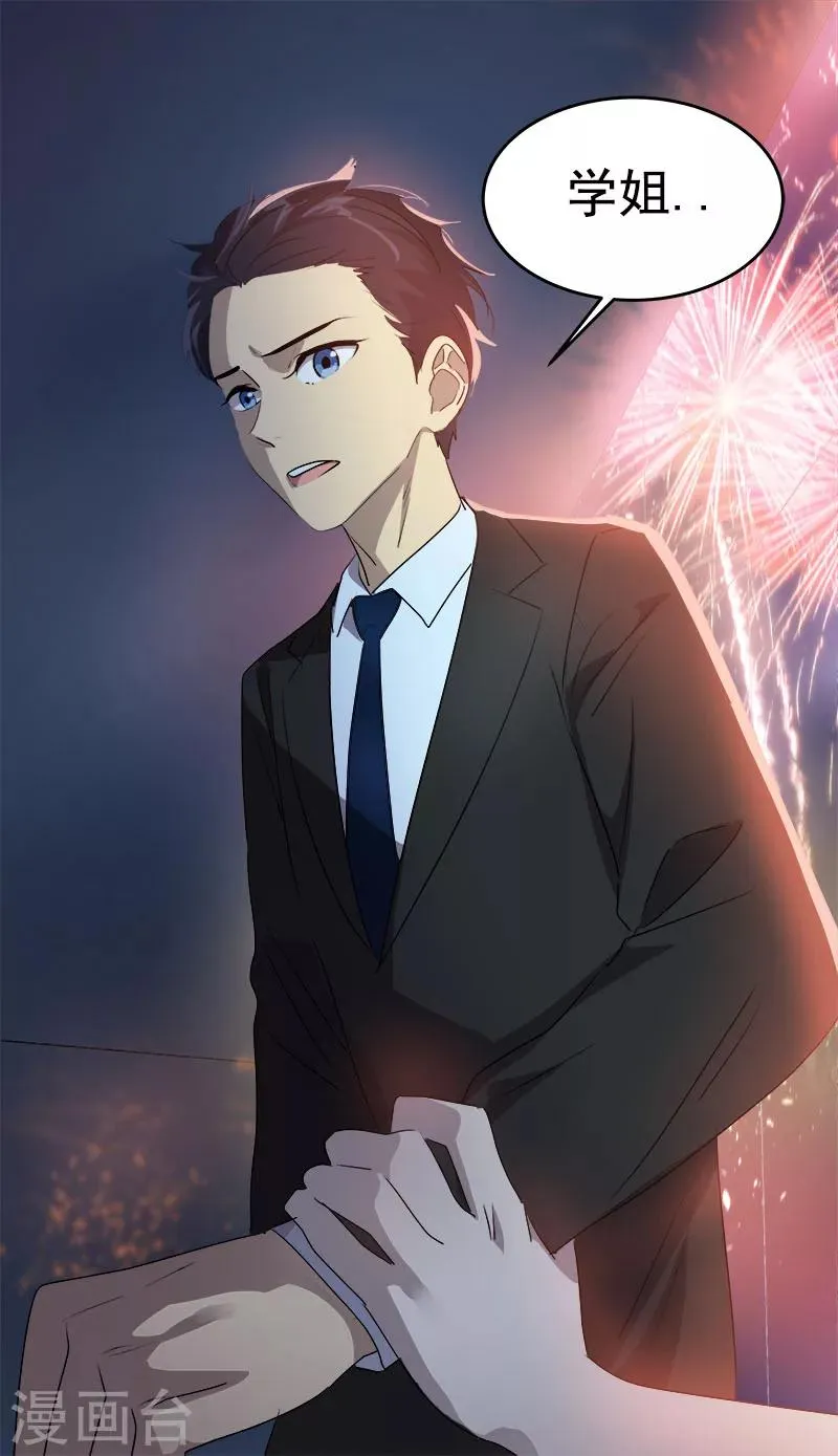 第175话 我有喜欢的人了 第6页