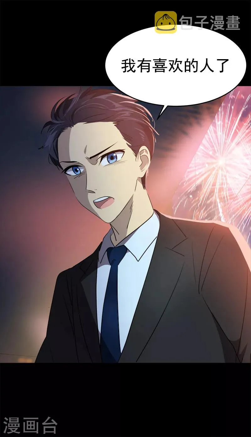 第175话 我有喜欢的人了 第8页
