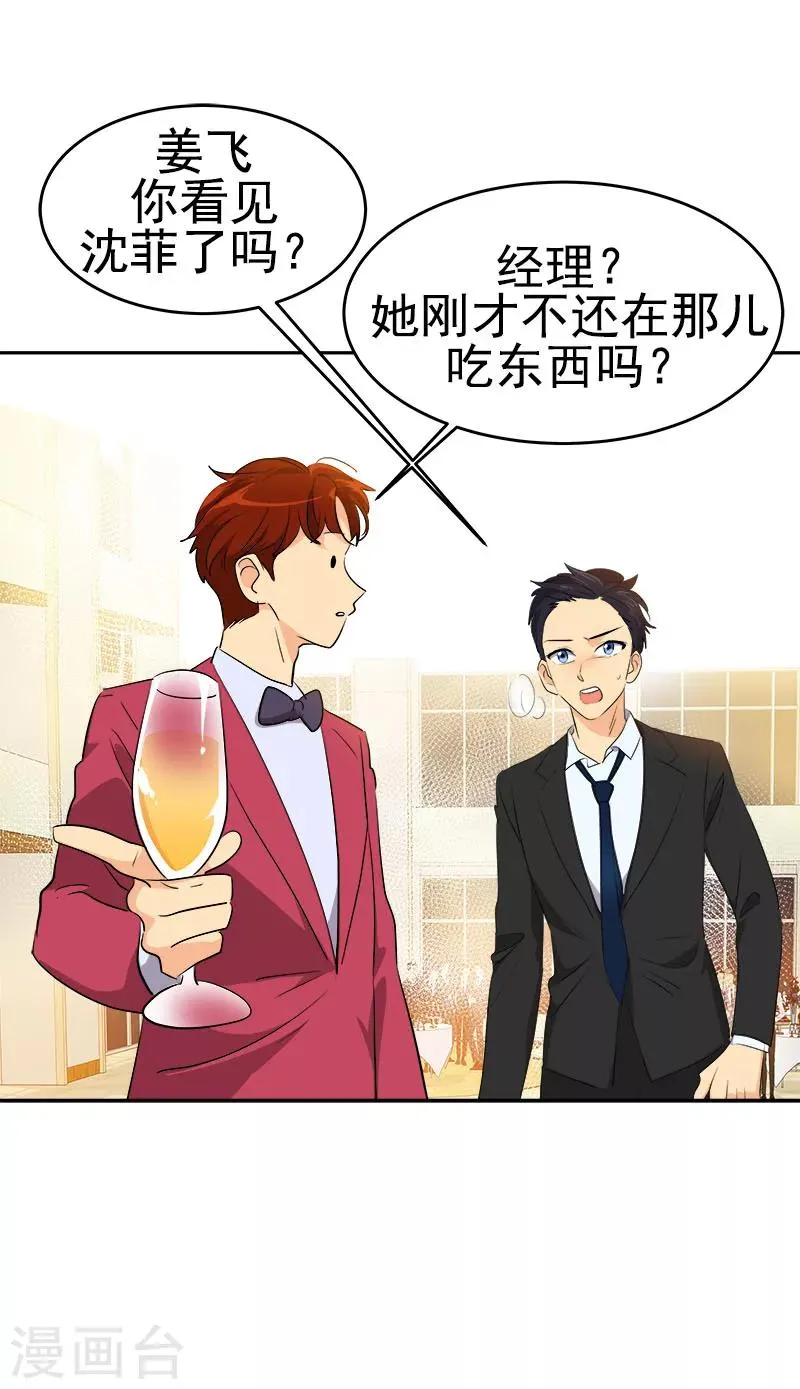 第175话 我有喜欢的人了 第16页