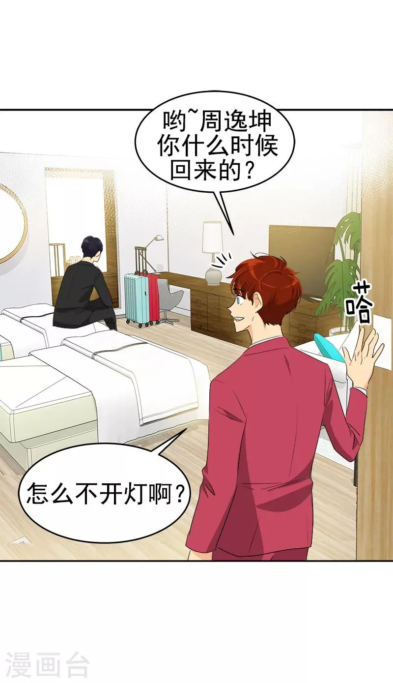 第175话 我有喜欢的人了 第20页