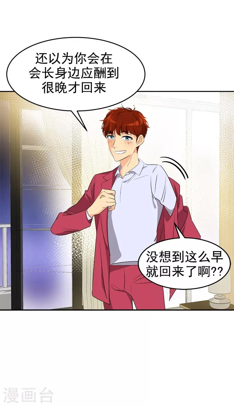 第175话 我有喜欢的人了 第21页