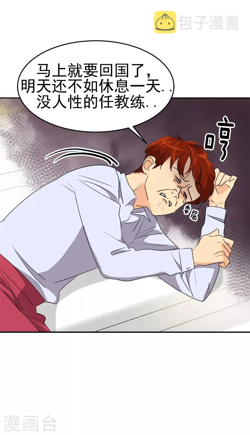 第175话 我有喜欢的人了 第23页