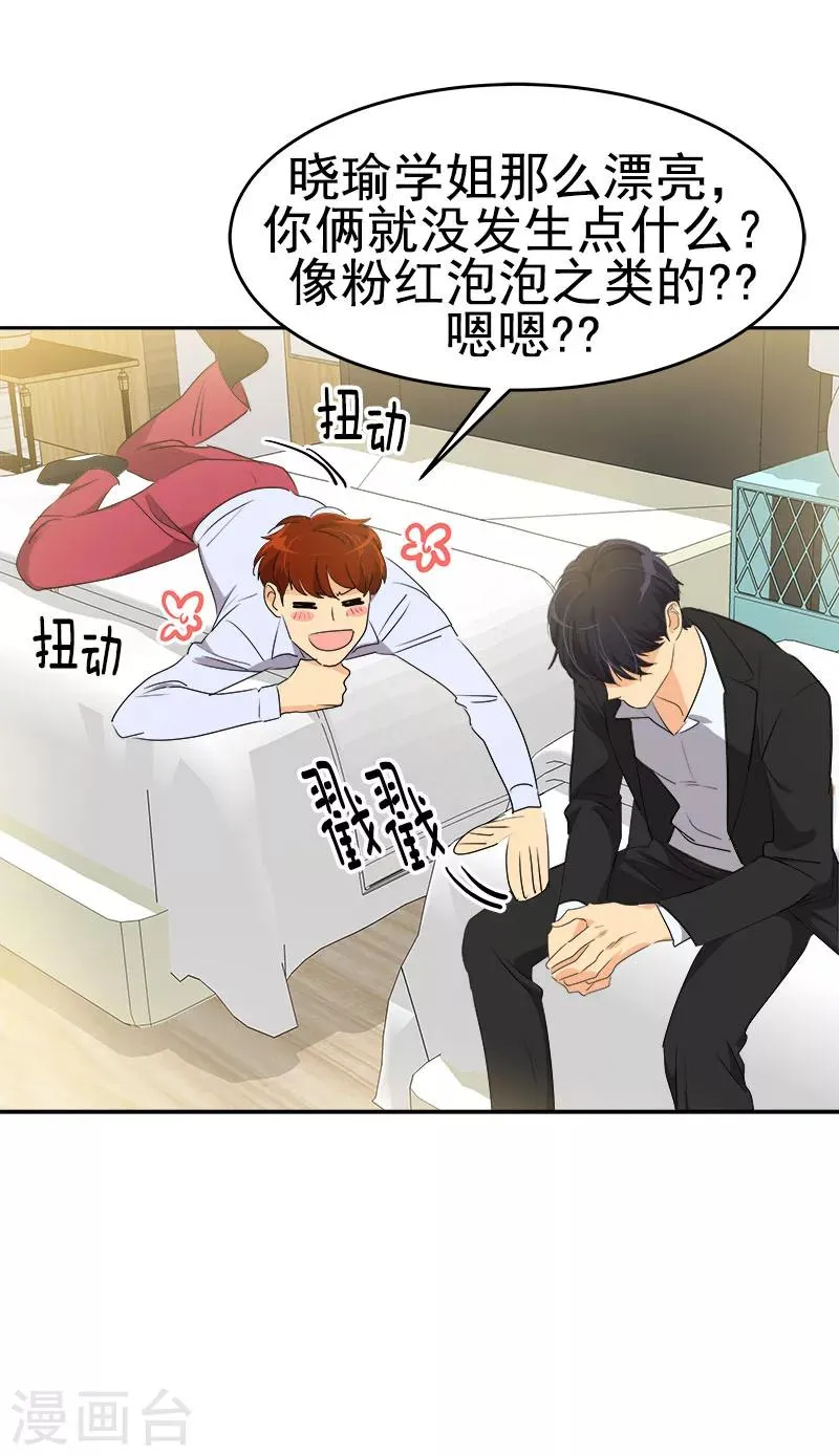 第175话 我有喜欢的人了 第24页