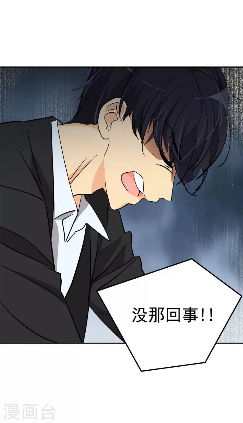 第175话 我有喜欢的人了 第25页