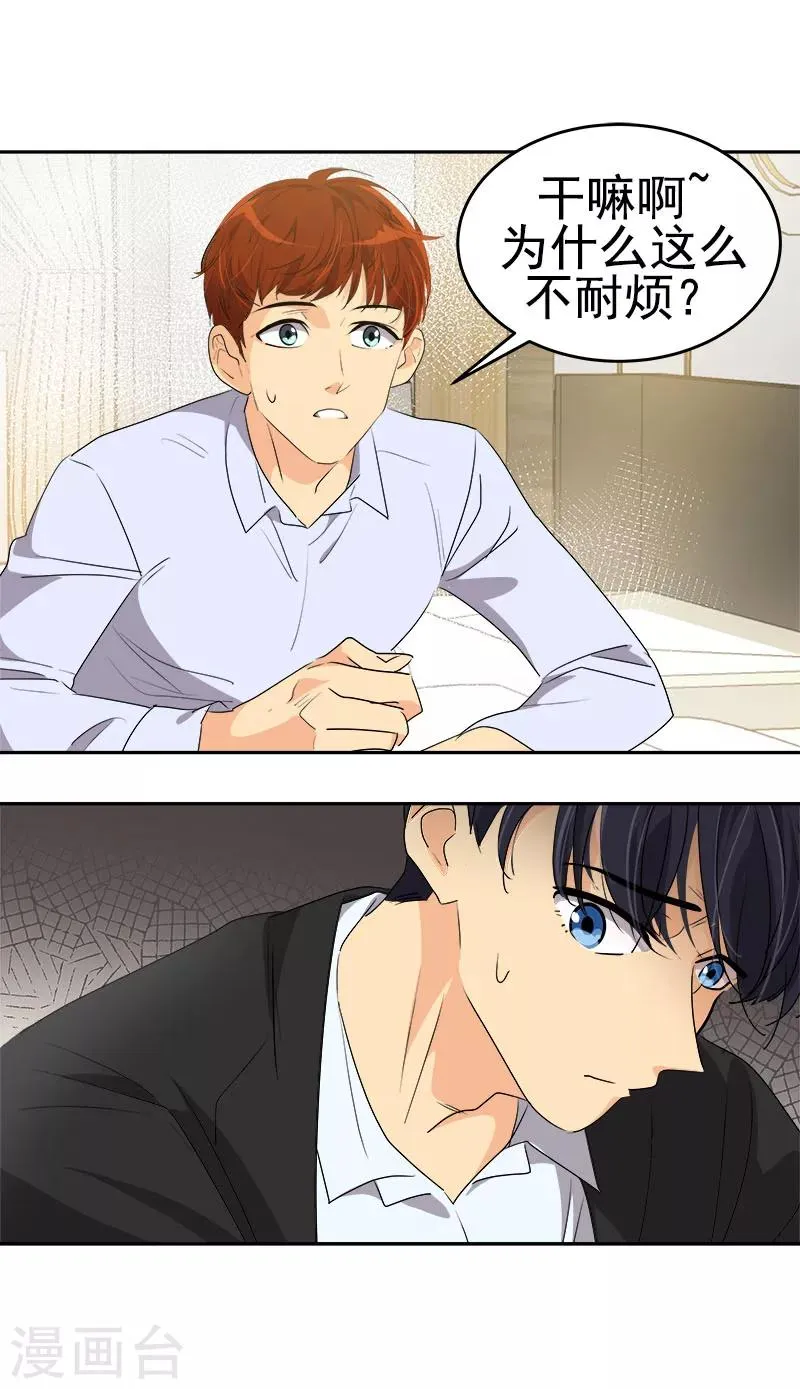 第175话 我有喜欢的人了 第26页