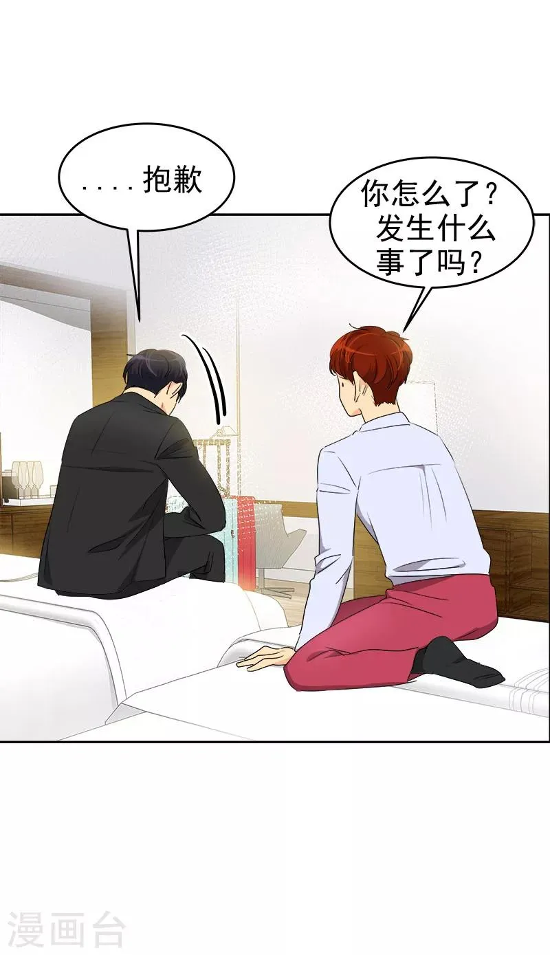 第175话 我有喜欢的人了 第27页