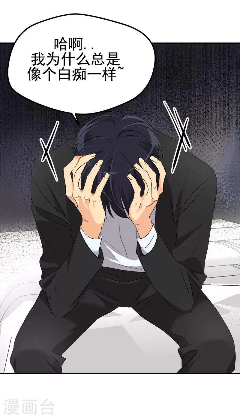 第175话 我有喜欢的人了 第28页
