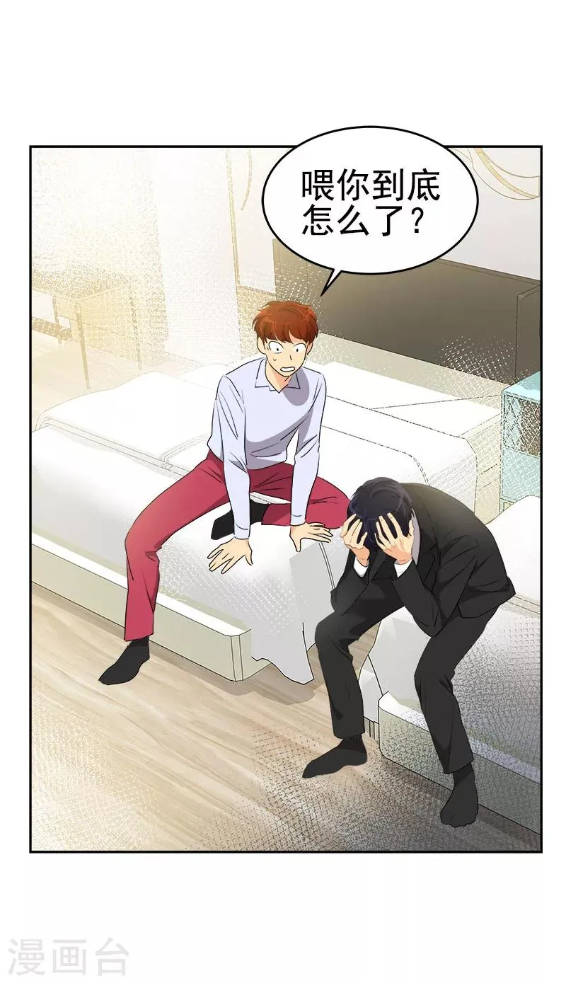 第175话 我有喜欢的人了 第29页