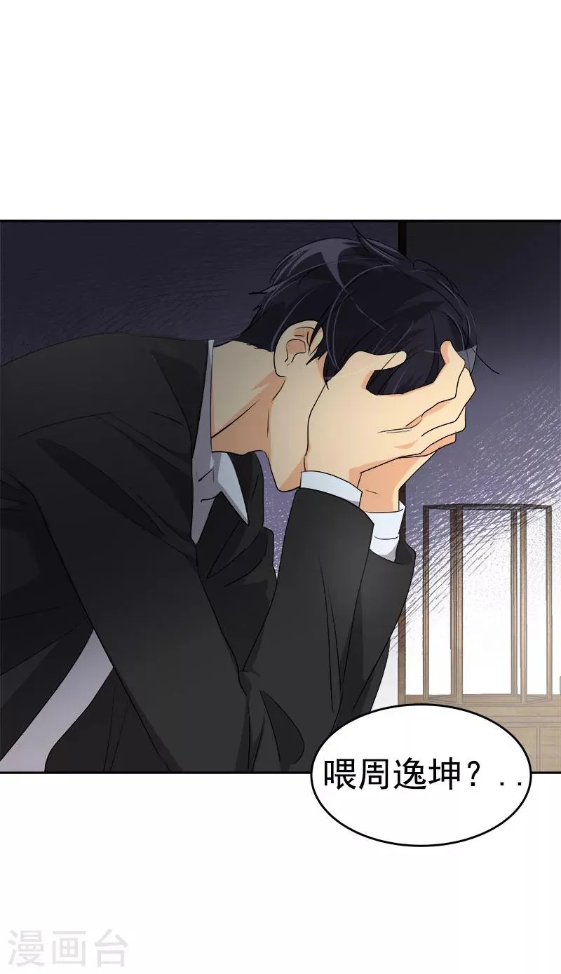 第176话 爱你说不出口 第2页