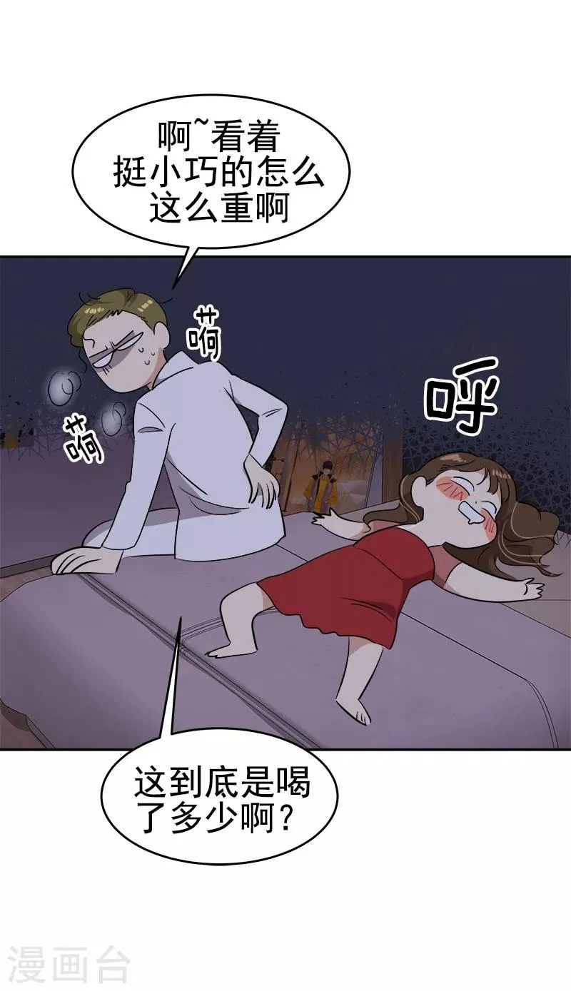 第176话 爱你说不出口 第8页