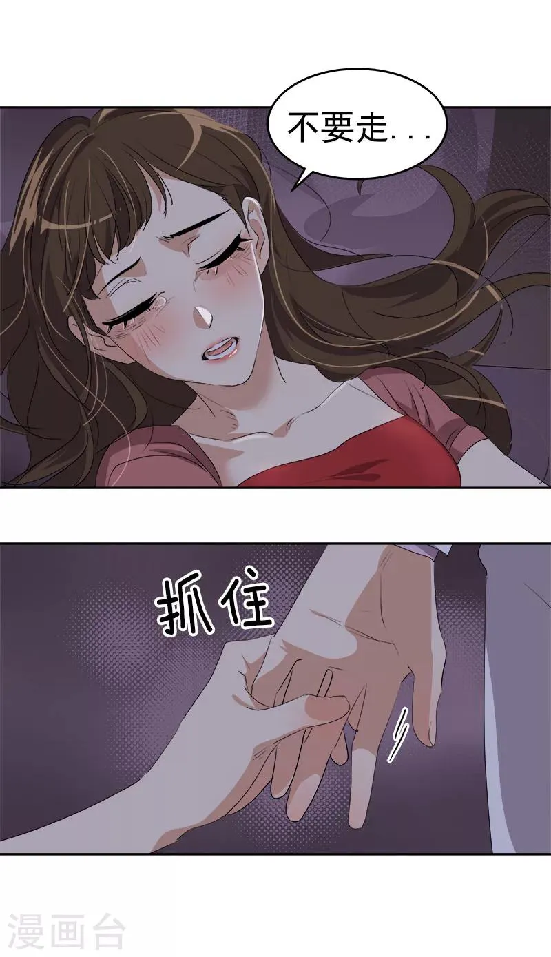 第176话 爱你说不出口 第14页
