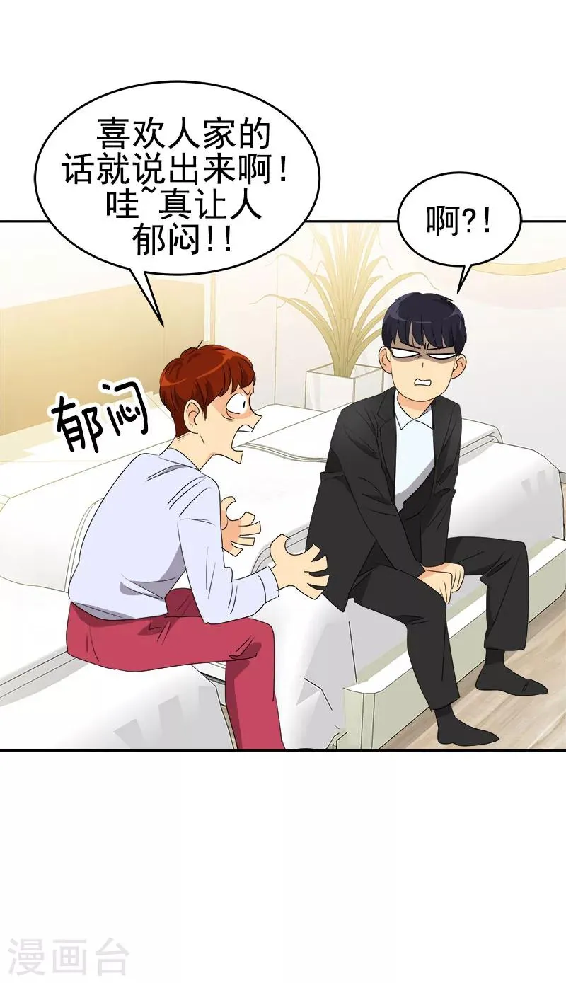 第176话 爱你说不出口 第22页