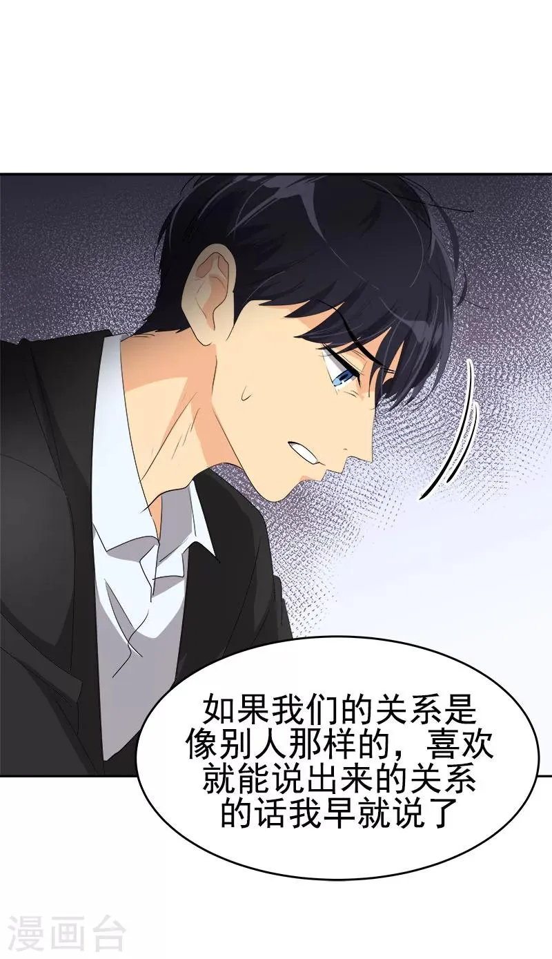第176话 爱你说不出口 第23页