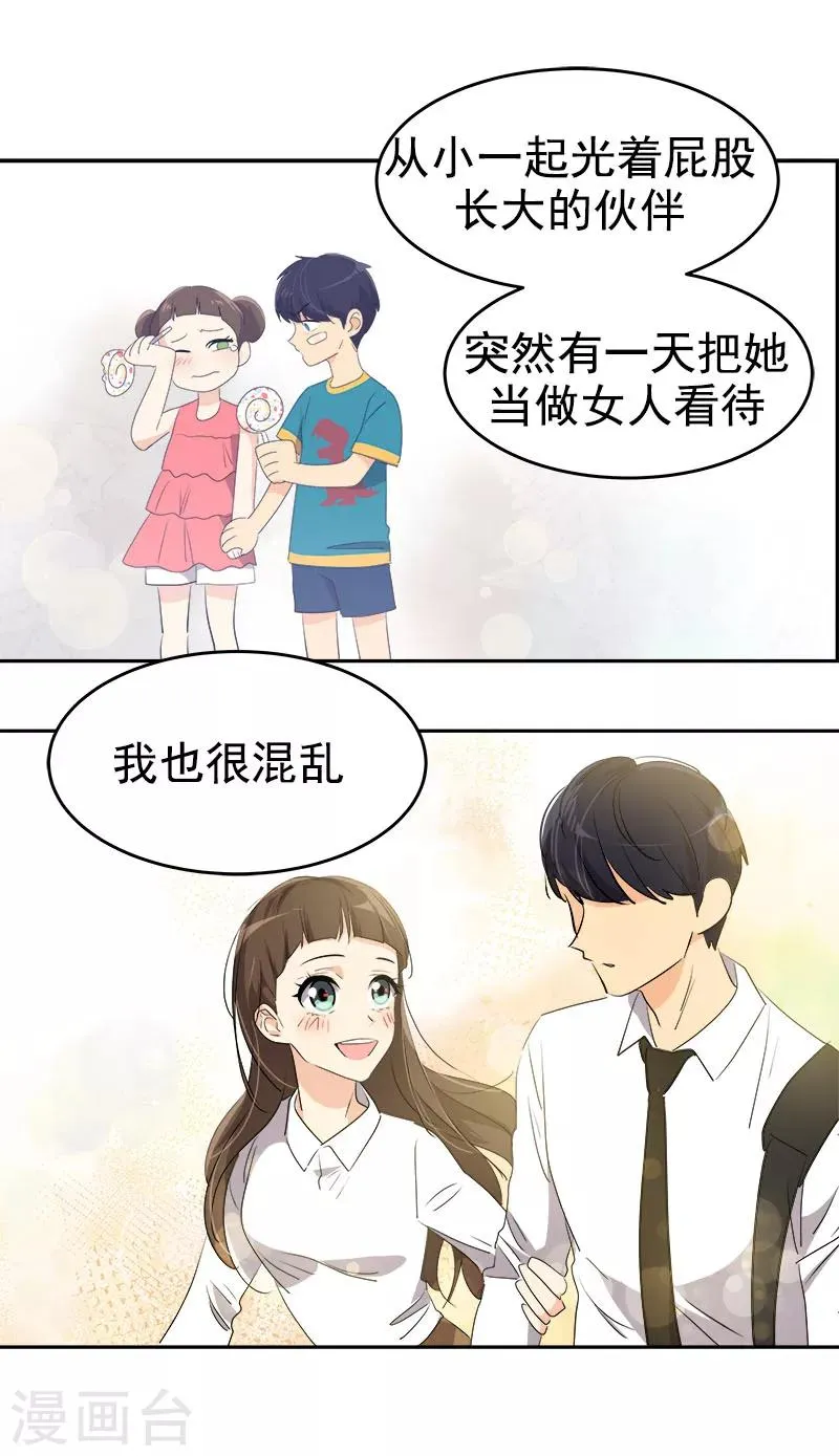 第176话 爱你说不出口 第24页