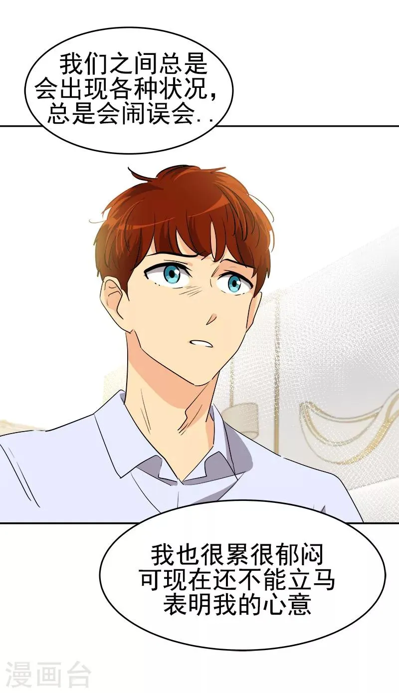 第176话 爱你说不出口 第25页