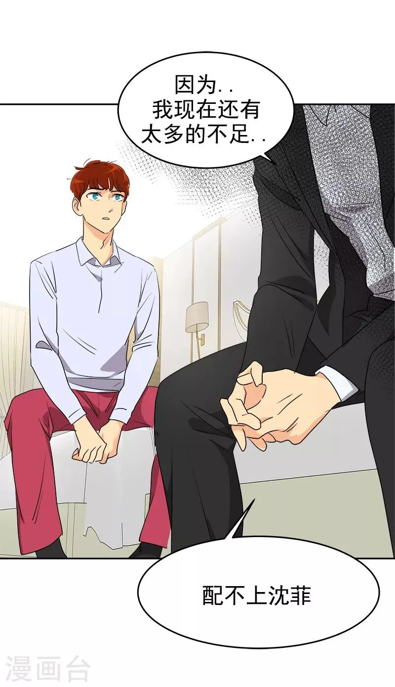 第177话 我不配 第3页