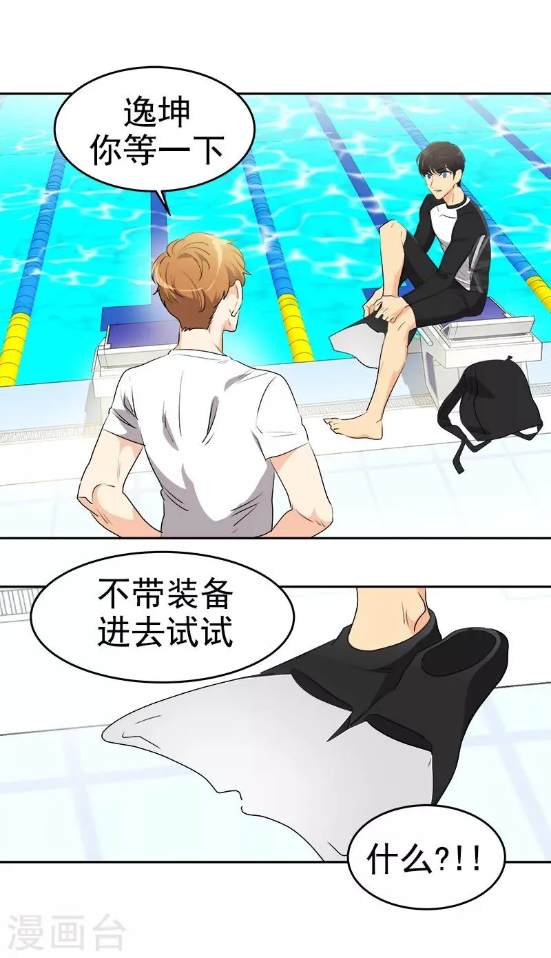 第178话 惊人的实力 第14页