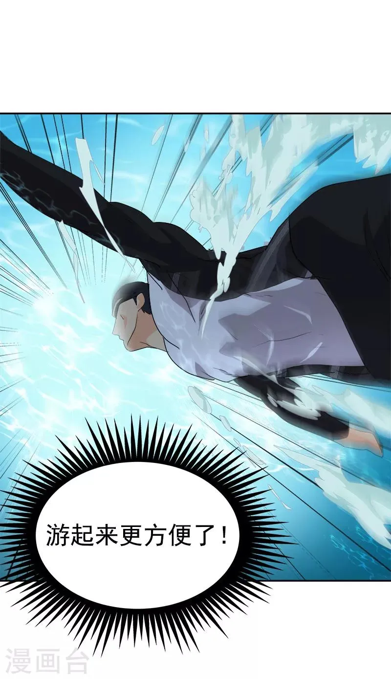 第178话 惊人的实力 第21页