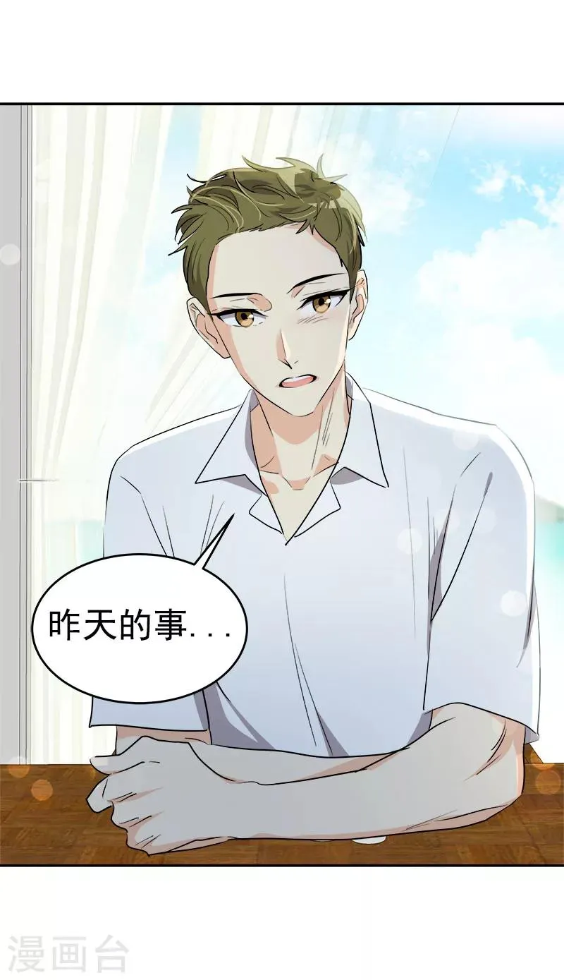 第179话 清醒 第25页
